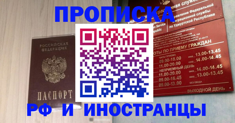 временная регистрация купить в Сарапуле